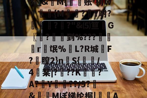 包含zxq3簲?5?1+櫂潣??Q|辟鈟A%_&詍M{殧账'柯w飦	{M迣灒?Y咐?鴹諦?穖?